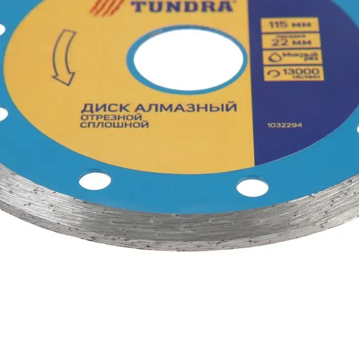 Диск алмазный отрезной ТУНДРА, сплошной, мокрый рез, 115&times;22 мм