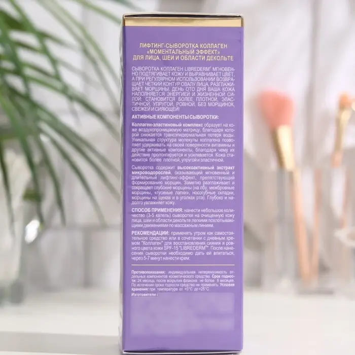 Лифтинг-сыворотка Librederm коллаген моментальный эффект 40 мл Лифтинг-сыворотка Librederm коллаген моментальный эффект 40 мл