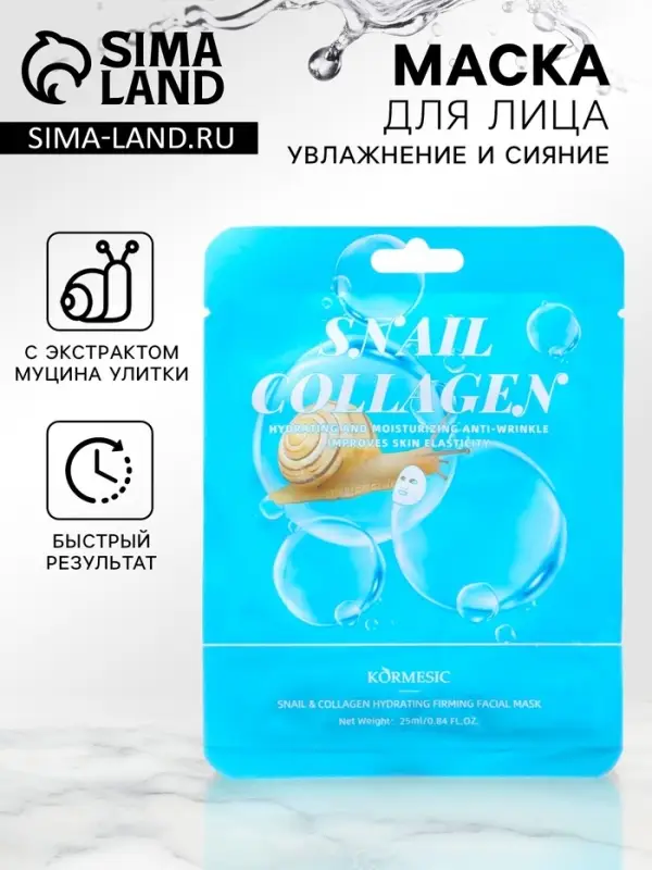 Тканевая, увлажняющая маска для лица "Улитка и коллаген"
