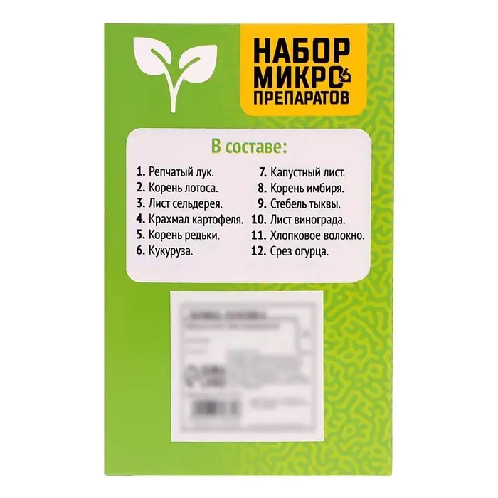 Набор для опытов &laquo;Набор микропрепаратов&raquo;, растения