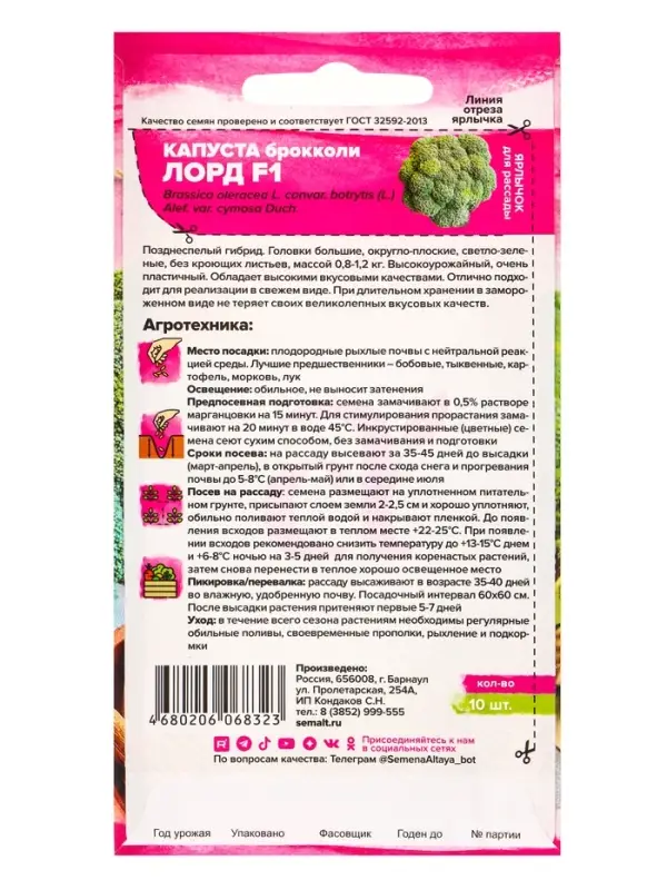 Семена Капуста брокколи &laquo;Лорд&raquo;, F1, 10 шт., &laquo;Семена Алтая&raquo;