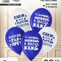 Воздушный шар латексный 12" &laquo;Молод и свеж&raquo;, юмор, 5 шт.