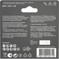 Батарейка GP Ultra+ Alkaline LR03 (ААА) 8шт/уп (GP24AUPA21-2CRB8)