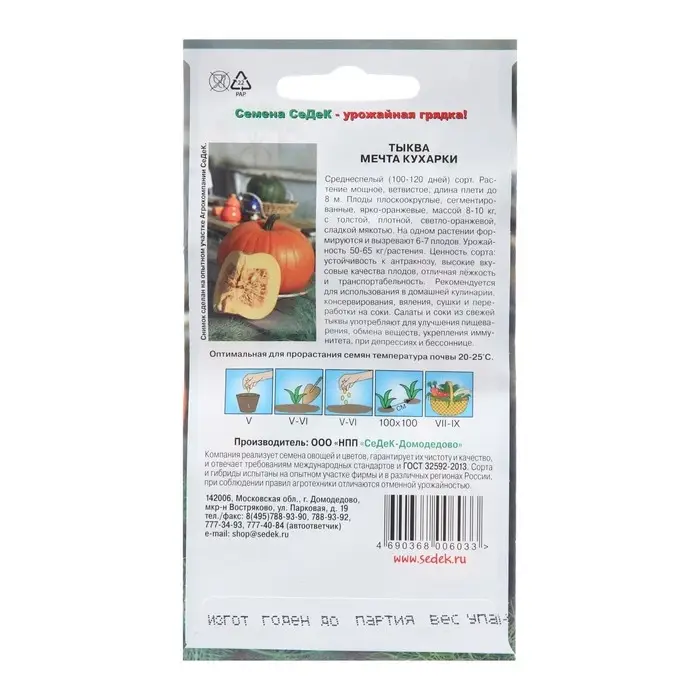 Семена Тыква Семена Тыква "Мечта Кухарки", 1,5 г