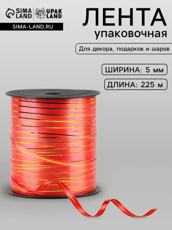 Лента упаковочная красная с золотой полосой, 5 мм &times; 225 м