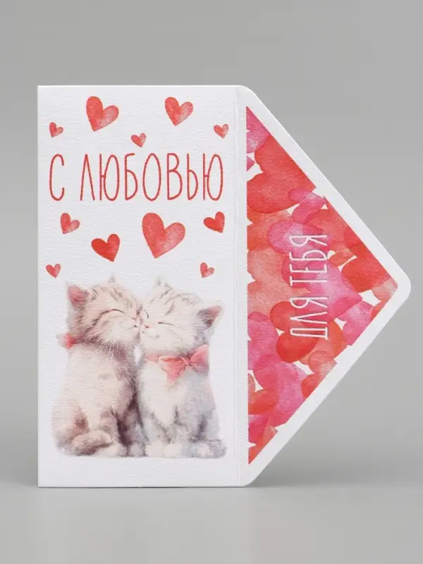 Конверт для денег &laquo;С любовью&raquo;, акварельный картон, 16.5&times;8 см