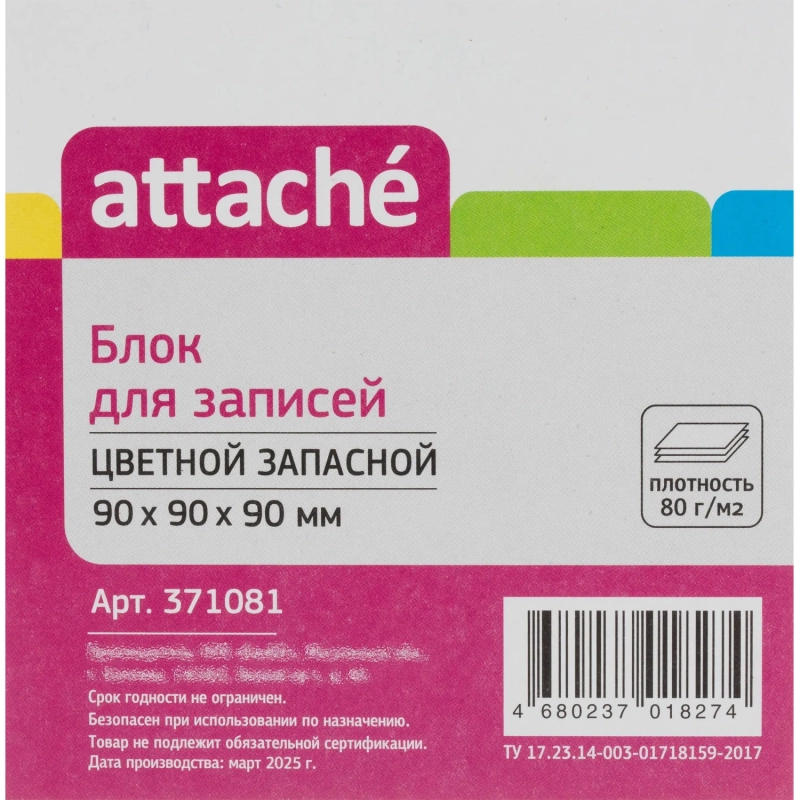 Блок для записей ATTACHE запасной 9х9х9 разноцветный 80г