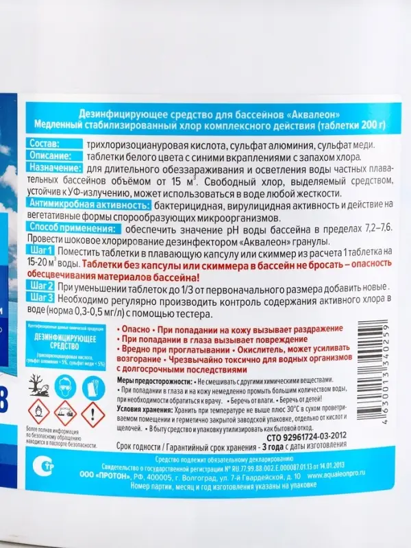 Медленный стабилизированный хлор Aqualeon комплексный таб. 200 г, 5 кг