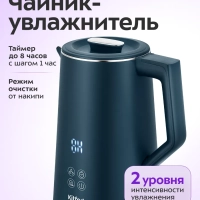 Чайник электрический с увлажнителем воздуха КТ-8728 - 1.7 л Чайник электрический с увлажнителем воздуха КТ-8728 - 1.7 л