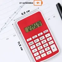 Калькулятор карманный, 08-разрядный, 5828 корпус, красный