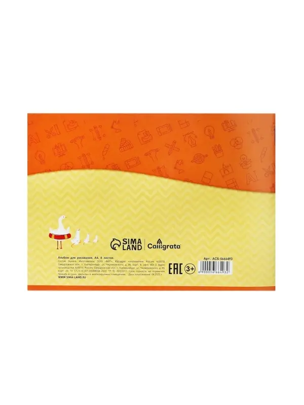 Альбом для рисования Calligrata А4, 8 листов, на скрепке, плотность листов 100 г/м&sup2;, бумажная обложка