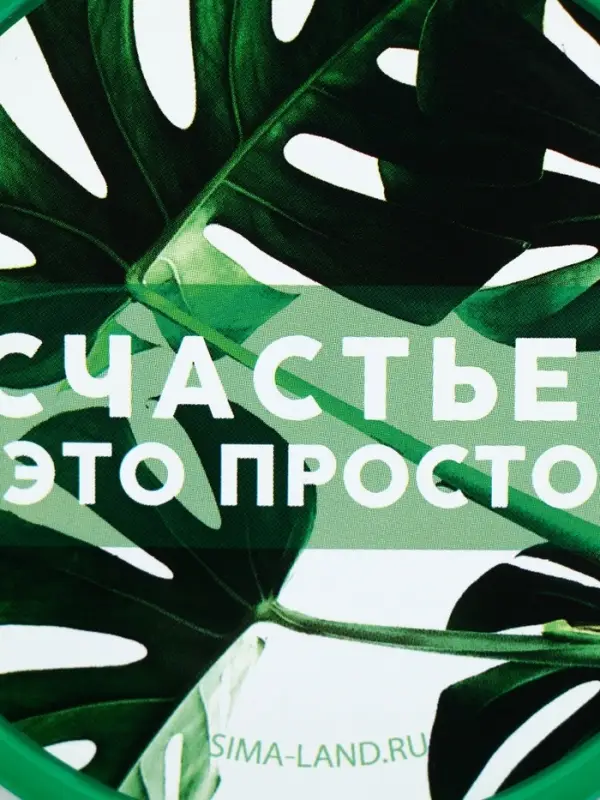 Ланч - бокс круглый &laquo;Счастье это просто&raquo;, 300 мл