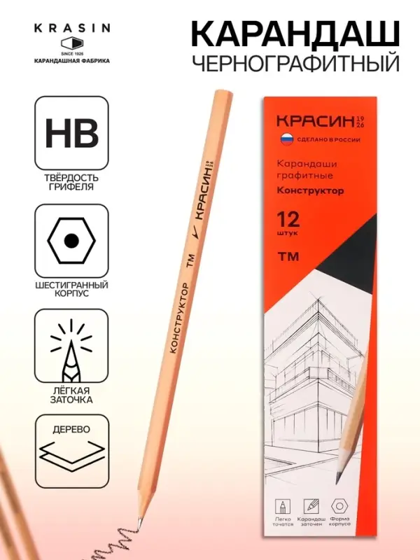 Карандаш чернографитный Красин «Конструктор», HB, шестигранный, заточенный Карандаш чернографитный Красин «Конструктор», HB, шестигранный, заточенный