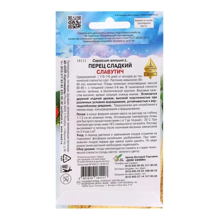 Семена Перец "Славутич" сладкий, 35 шт