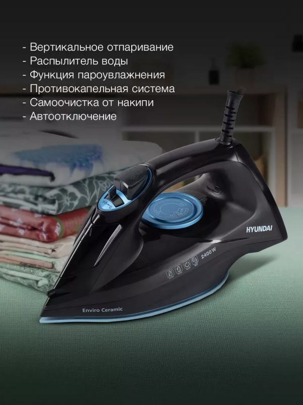 Утюг H-SI01557 2400Вт черный голубой