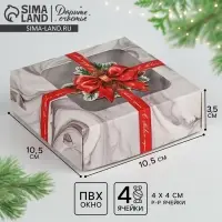 Коробка под 4 конфеты новогодняя &laquo;Лучший подарок&raquo;, 10.5&times;10.5&times;3.5 см