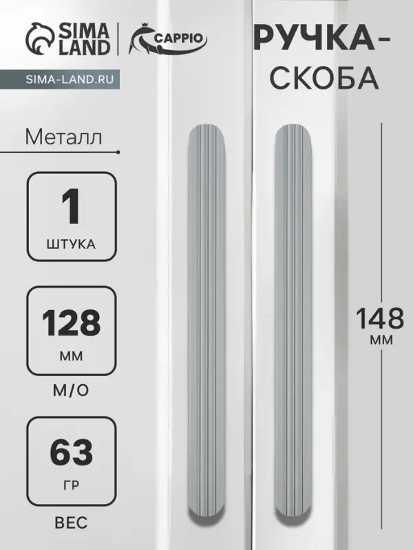 Ручка-скоба CAPPIO RS140, м/о 128 мм, цвет графит