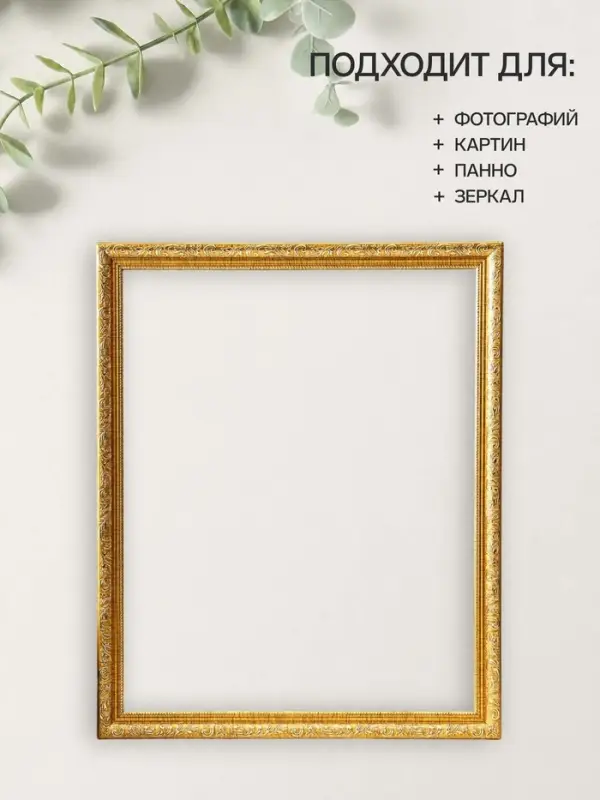Рама для картин (зеркал, панно, фото), 40&times;50 см Keep memories, Estelle Classic, пластик под золото