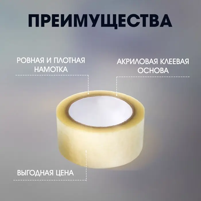 Лента клейкая ТУНДРА, прозрачная, 40 мкм, 48 мм &times; 66 м
