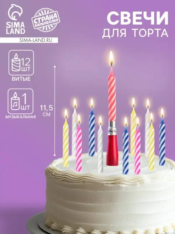 Свеча для торта, набор 12 витых, 1 музыкальная