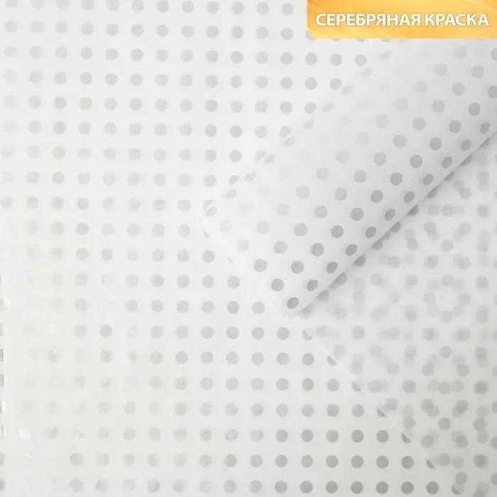 Бумага упаковочная тишью «Горох, серебро», 50 х 70 см Бумага упаковочная тишью «Горох, серебро», 50 х 70 см