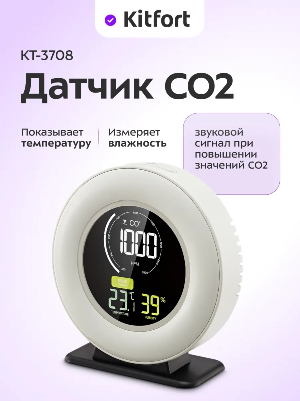 Датчик CO2 температуры и влажности КТ-3708 - 10 Вт Датчик CO2 температуры и влажности КТ-3708 - 10 Вт