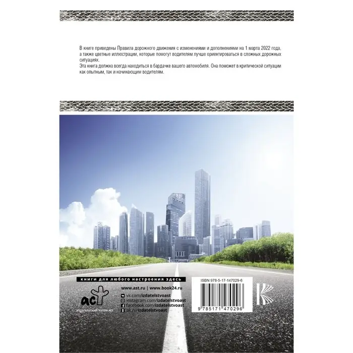 Правила дорожного движения Российской Федерации на 1 марта 2022 года