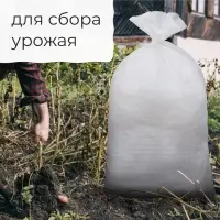 Мешок полипропиленовый, 50&times;95 см, на 50 кг, белый