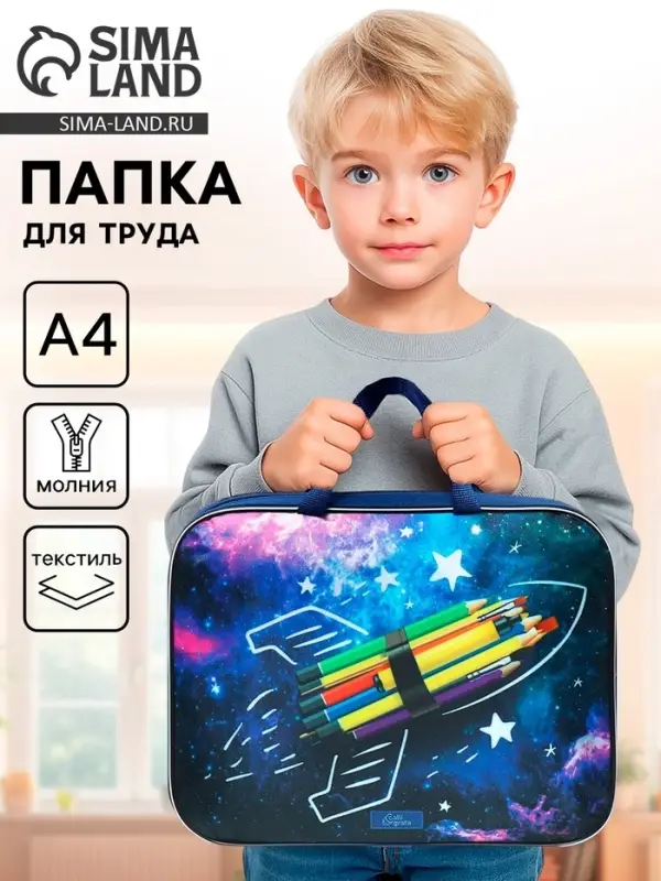 Папка для труда, А4, текстильная, 35&times;27&times;7 см А4 &laquo;Космос&raquo;