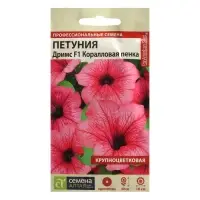 Семена цветов Петуния Дримс "Коралловая пенка", Сем. Алт, ц/п, 10 шт