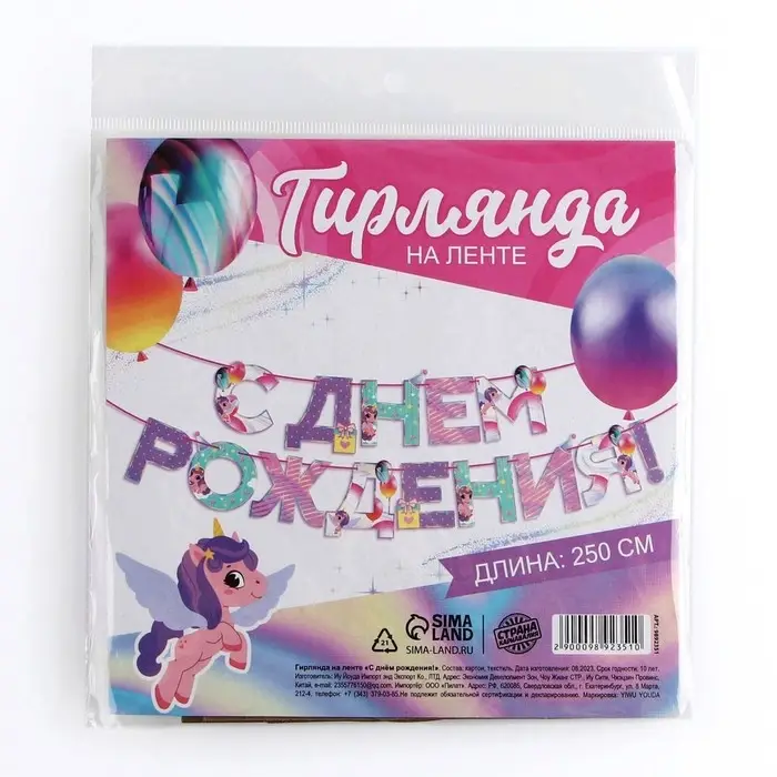Гирлянда на ленте «С Днем Рождения», 250 см. Гирлянда на ленте «С Днем Рождения», 250 см.