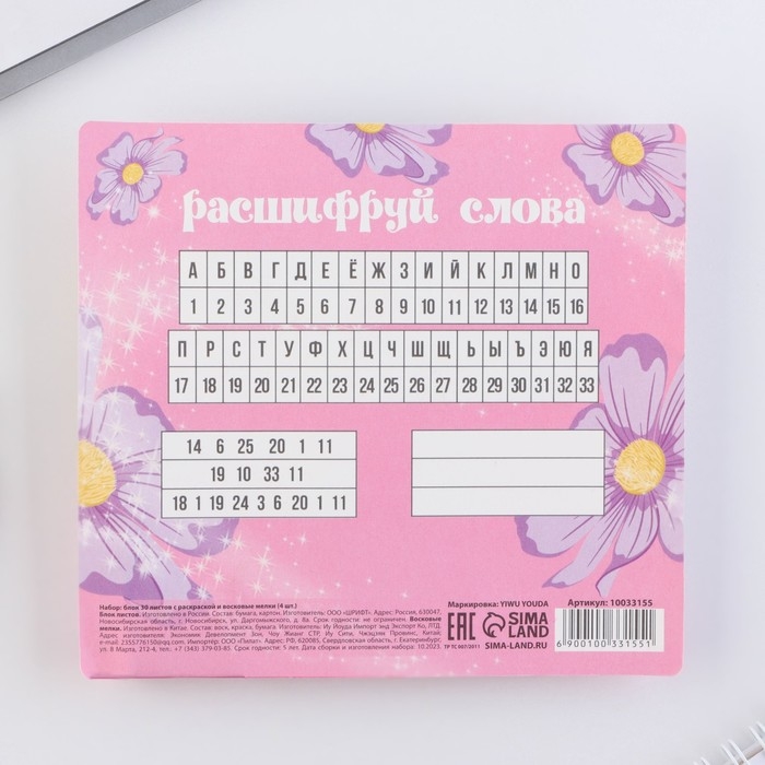 Набор: блок листов с раскраской и восковые мелки «С 8 марта» Набор: блок листов с раскраской и восковые мелки «С 8 марта»