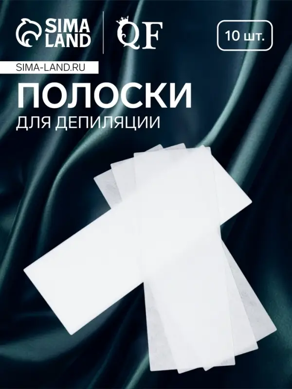 Полоски для депиляции, 20×7 см, 10 шт., белые Полоски для депиляции, 20×7 см, 10 шт., белые
