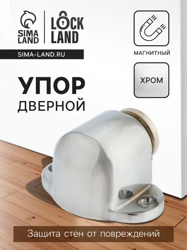 Упор дверной магнитный UM101CP, цвет хром