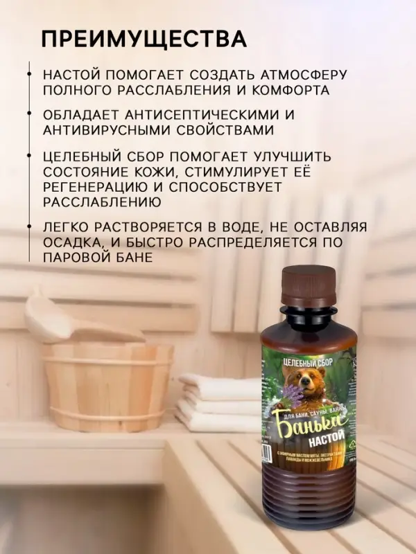 Настой для бани целебный Laboratory Katrin с эфирным маслом мяты, экстрактами лаванды и можжевельника, 250 мл