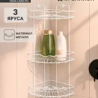 Полка для ванной угловая &laquo;Волна&raquo;, 3-ярусная, 24&times;24&times;64 см, белая