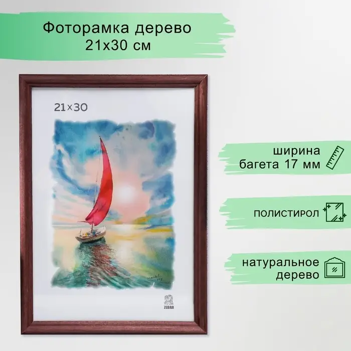 Рамка для фото 21&times;30 см Ada, дерево, пластиковый экран