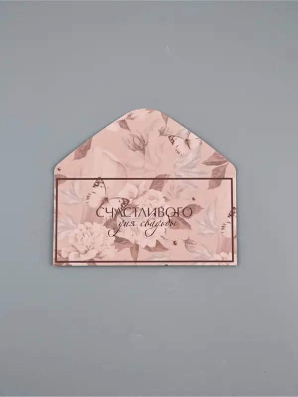 Конверт для денег &laquo;С днем свадьбы&raquo;, 16.5&times;8 см