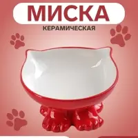 Миска &laquo;Киса&raquo;, 200 мл, 13&times;12&times;8 см, на подставке-лапках, керамика, красная