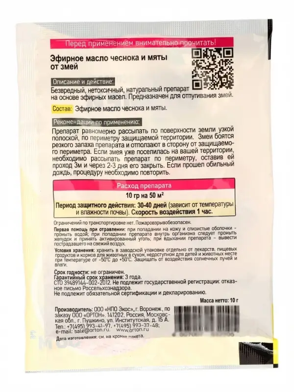 Средство для отпугивания змей &laquo;Ортон&raquo;, 10 г