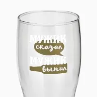 Бокал для пива &laquo;Мужик сказал&raquo;, 570 мл.