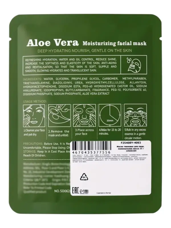 Маска тканевая увлажняющая для лица &laquo;Алоэ вера&raquo;, 25 г