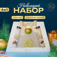 Новогодний подарочный набор косметики «Новогодние чудеса», с ароматом вишни и корицы. Золотая серия