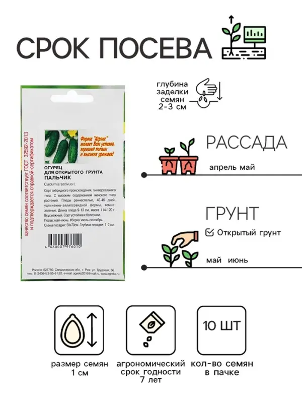Семена Огурец  Семена Огурец "Пальчик", скороспелый, партенокарпический, 10 шт