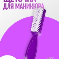 Щётка для маникюра/педикюра, 14.5 см, МИКС