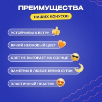 Конусы для эстафеты, неоновые, 8 штук