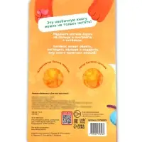 Детская книга - обнимашка &laquo;Для чего мне лапки?&raquo;, 8 стр.