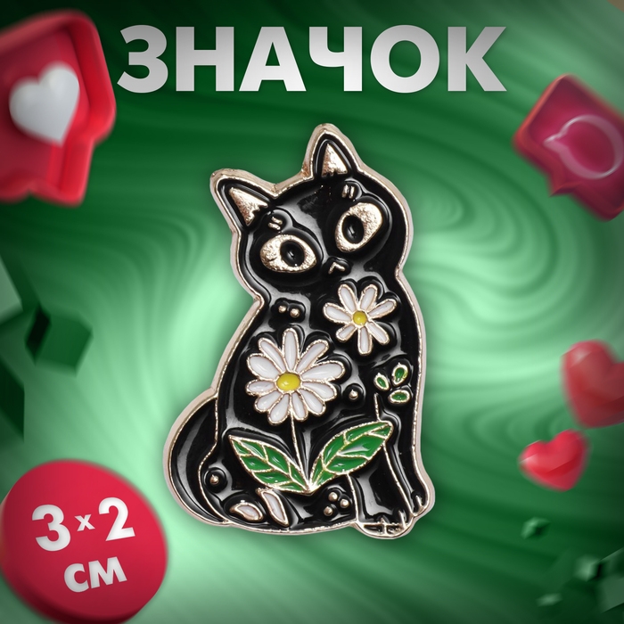 Значок «Кошка» с ромашками, цвет чёрный в золоте Значок «Кошка» с ромашками, цвет чёрный в золоте