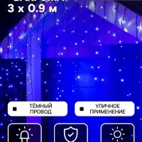 Гирлянда &laquo;Бахрома&raquo; 3&times;0.9 м, IP44, УМС, тёмная нить, 232 LED, свечение синее, 220 В