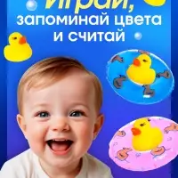 Развивающий набор для ванны &laquo;Умные утята&raquo;, цвета МИКС